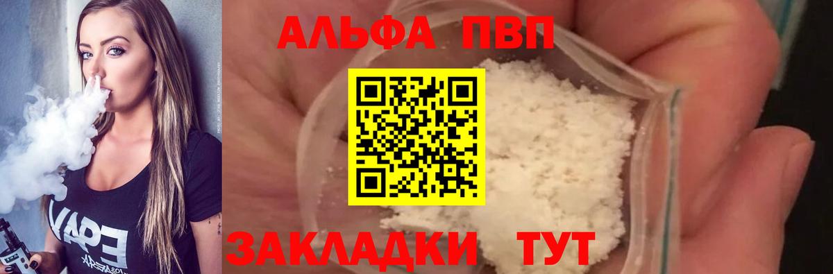 A PVP Crystall  Вход с VPN  APVP  купить закладку  A PVP СК КРИС  Кувандык 