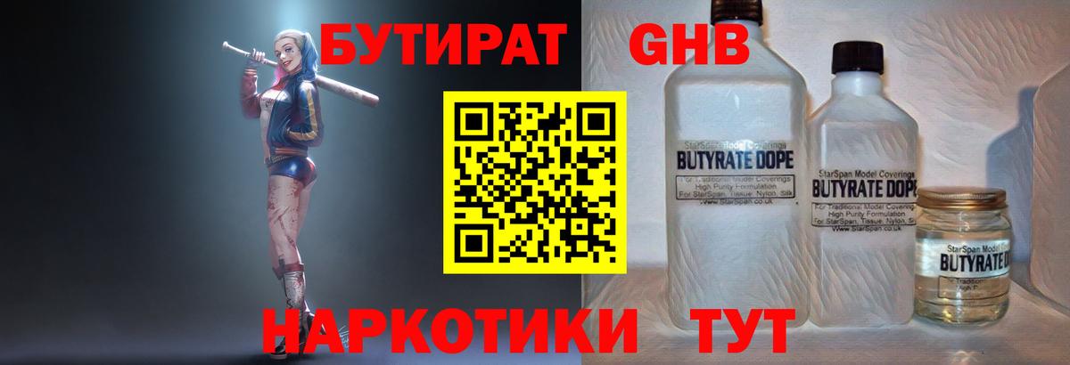 БУТИРАТ вода  БУТИРАТ  Кувандык  Вход с VPN 