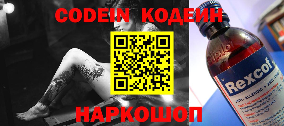 Кувандык  Кодеин напиток Lean (лин)  Вход с VPN 