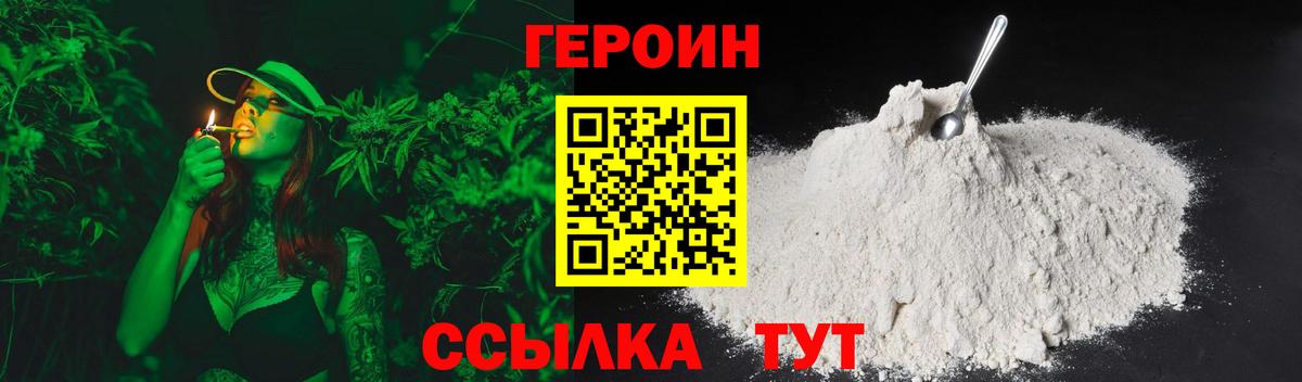 ГЕРОИН хмурый Кувандык