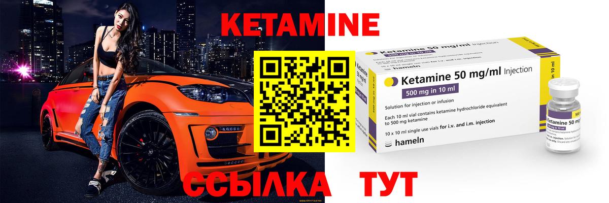 КЕТАМИН ketamine Кувандык